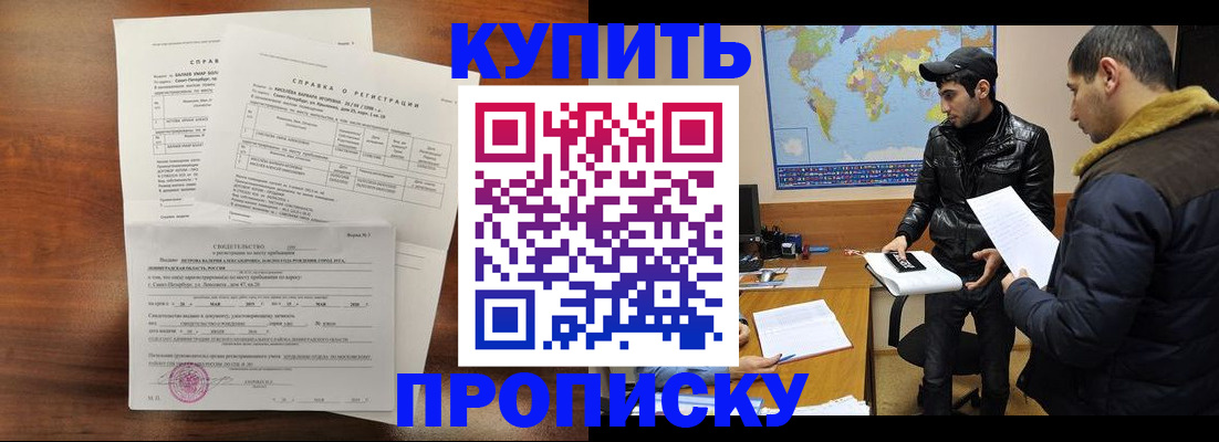 прописка для школы в Кемерово