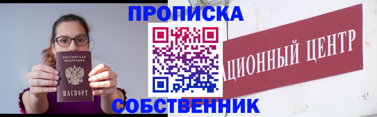 прописка в квартире в Кемерово